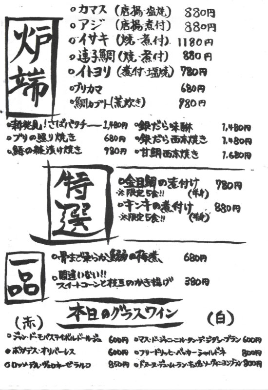 【福岡市】博多炉端FISHMAN・魚男