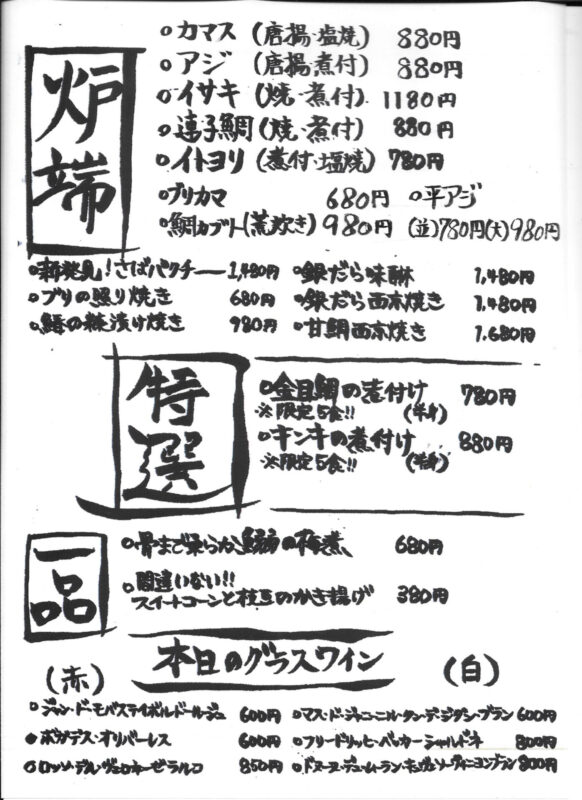 【福岡市】博多炉端FISHMAN・魚男