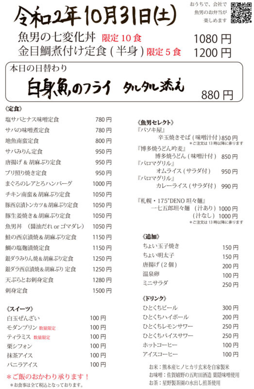 【福岡市】博多炉端FISHMAN・魚男