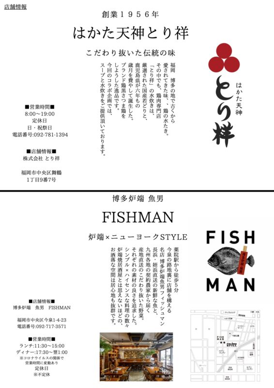 【福岡市】博多炉端FISHMAN・魚男