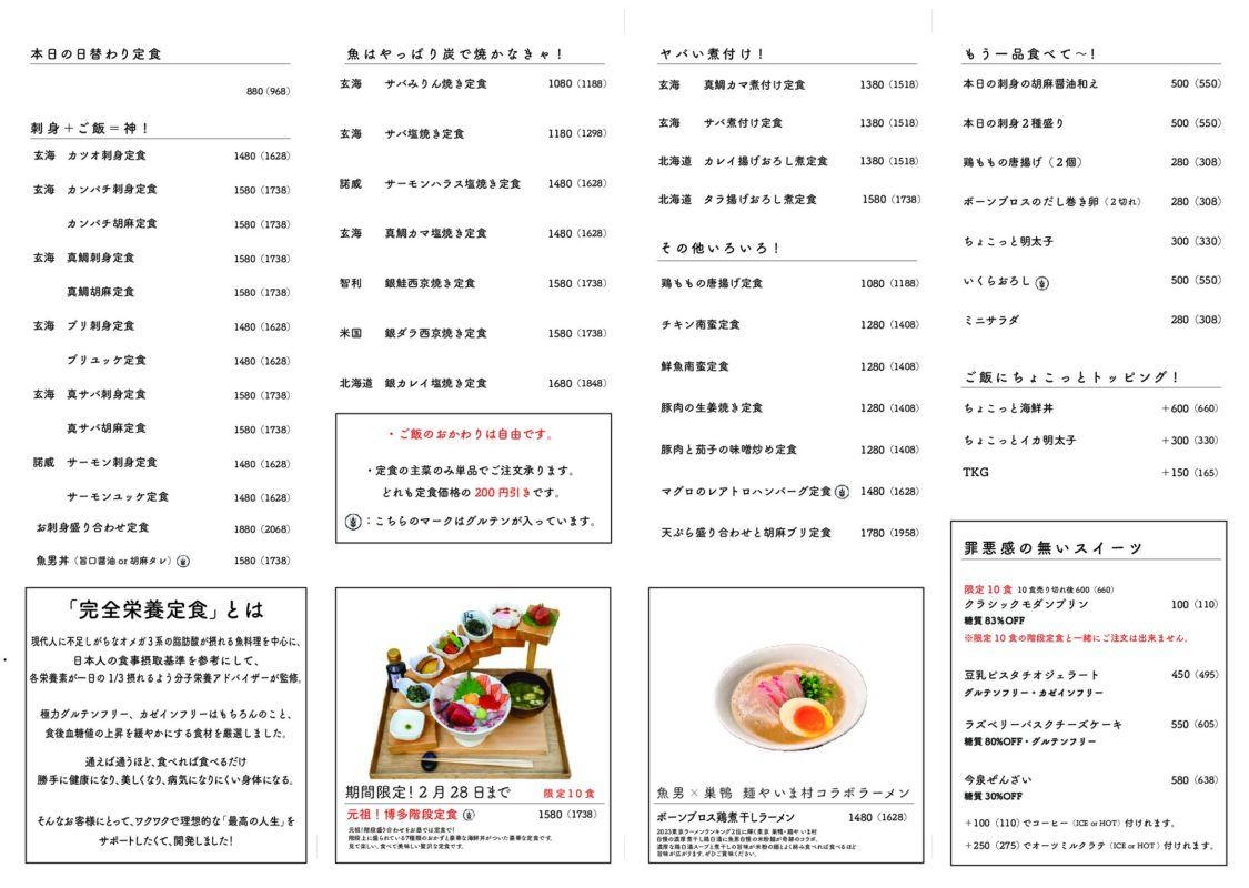 【福岡市】博多炉端FISHMAN・魚男