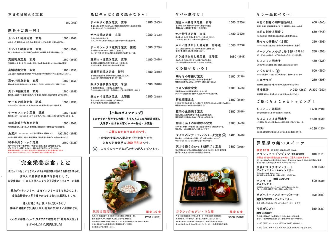 【福岡・天神】博多炉端FISHMAN・魚男｜居酒屋・ランチ・ディナー