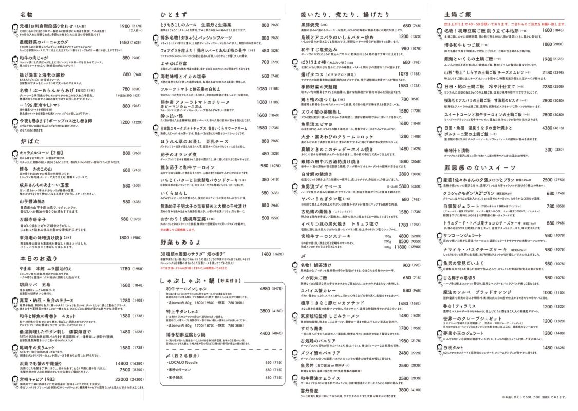 【福岡・天神】博多炉端FISHMAN・魚男｜居酒屋・ランチ・ディナー