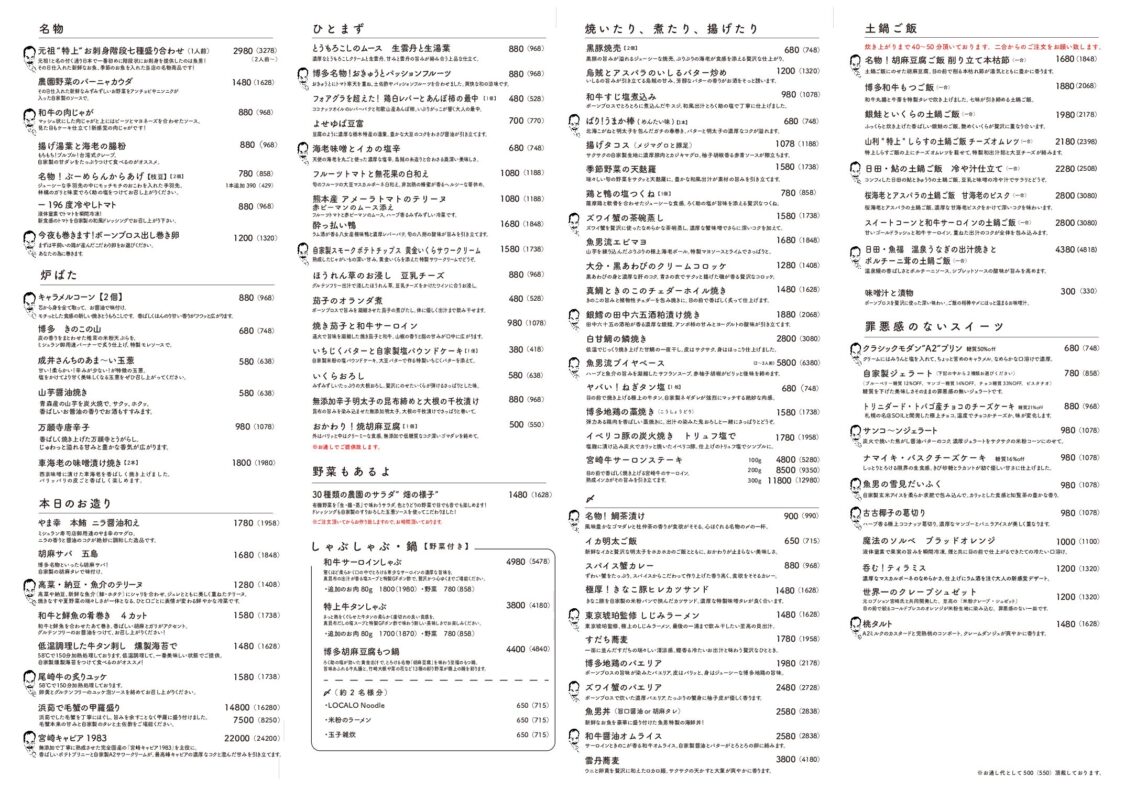 【福岡・天神】博多炉端FISHMAN・魚男｜居酒屋・ランチ・ディナー